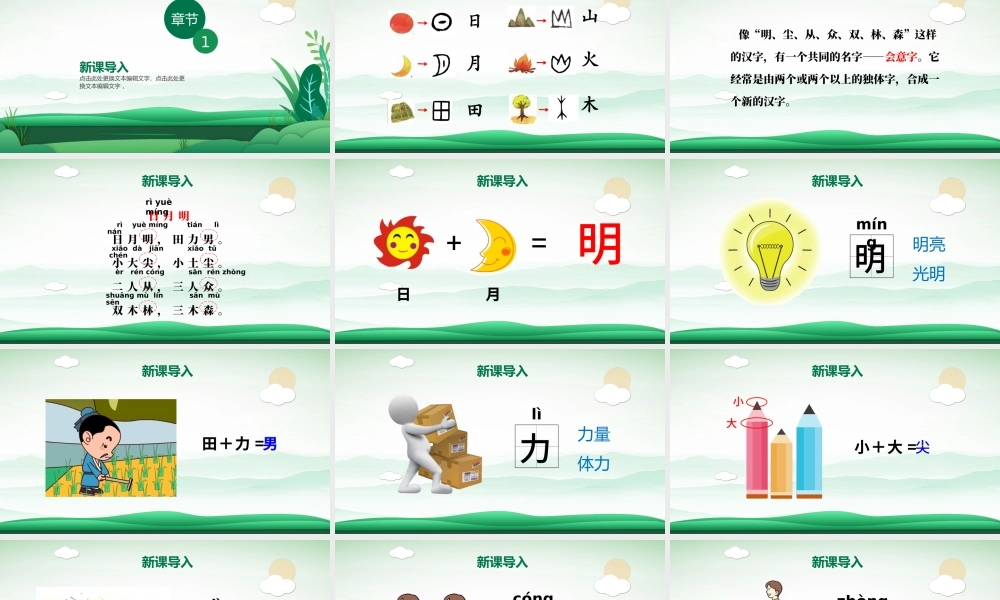 人教版小学一年级语文上册第四章识字：第九课——日月明（含配套教案）课件PPT.pptx