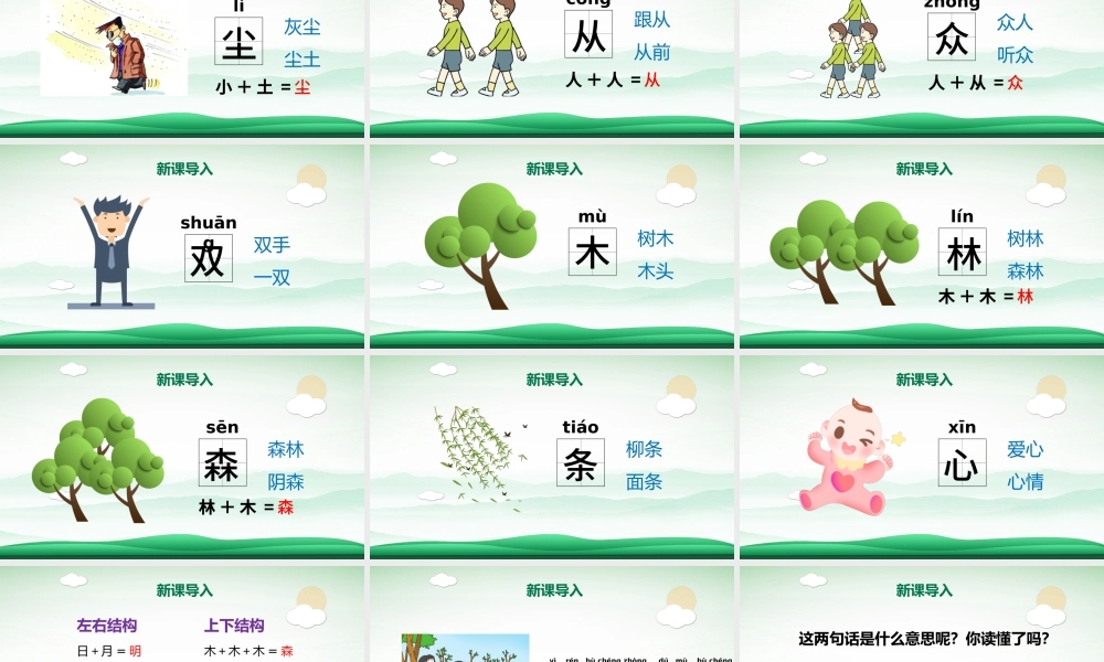 人教版小学一年级语文上册第四章识字：第九课——日月明（含配套教案）课件PPT.pptx
