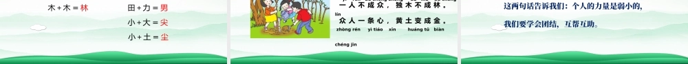 人教版小学一年级语文上册第四章识字：第九课——日月明（含配套教案）课件PPT.pptx