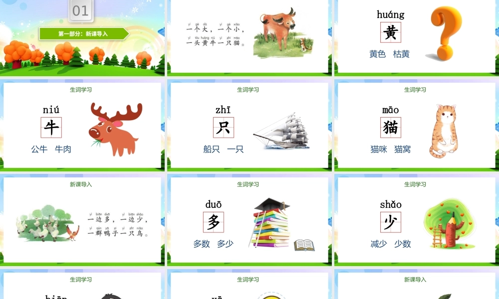 人教版小学一年级语文上册第四章识字：第七课——大小多少（含配套教案）课件PPT.pptx