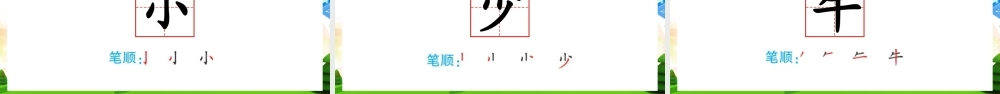 人教版小学一年级语文上册第四章识字：第七课——大小多少（含配套教案）课件PPT.pptx