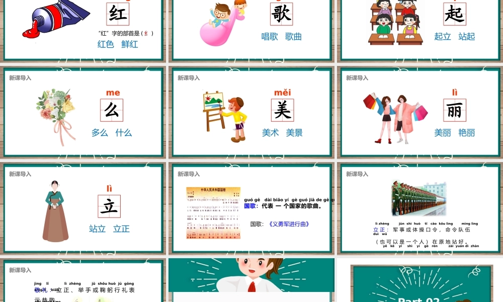 人教版小学一年级语文上册第四章识字：第十课——升国旗（含配套教案）课件PPT.pptx