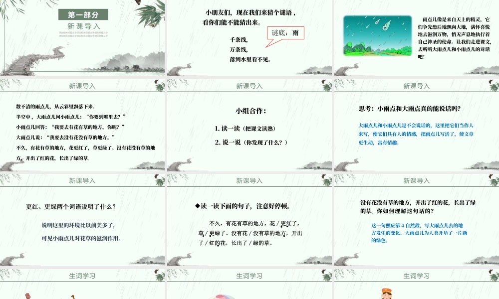 人教版小学一年级语文上册第五章课文：第八课——雨点儿（含配套教案）课件PPT.pptx