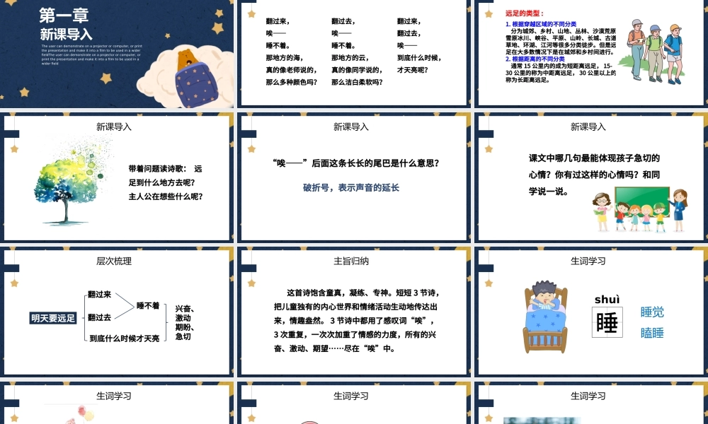 人教版小学一年级语文上册第五章课文：第九课——明天要远足（含配套教案）课件PPT.pptx