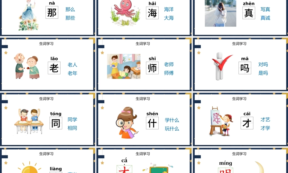 人教版小学一年级语文上册第五章课文：第九课——明天要远足（含配套教案）课件PPT.pptx