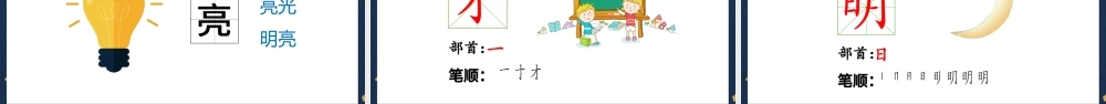 人教版小学一年级语文上册第五章课文：第九课——明天要远足（含配套教案）课件PPT.pptx