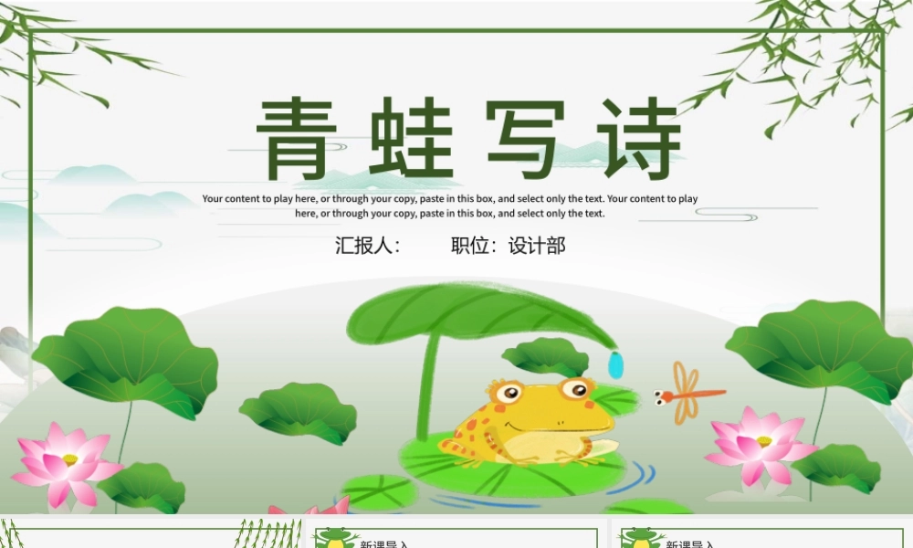 人教版小学一年级语文上册第五章课文：第七课——青蛙写诗（含配套教案）课件PPT.pptx