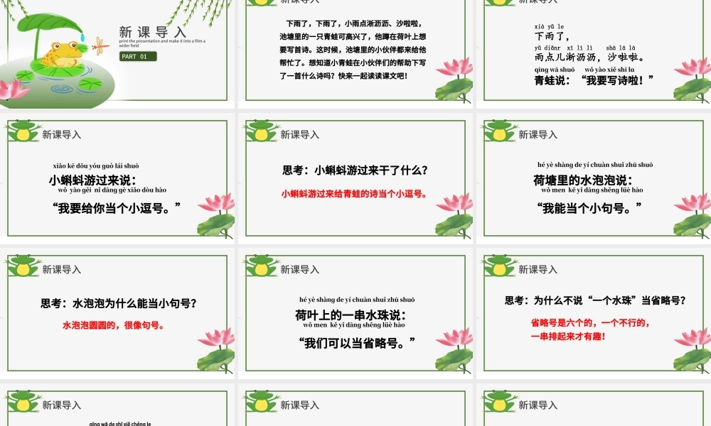 人教版小学一年级语文上册第五章课文：第七课——青蛙写诗（含配套教案）课件PPT.pptx