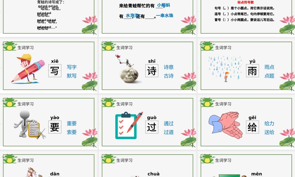 人教版小学一年级语文上册第五章课文：第七课——青蛙写诗（含配套教案）课件PPT.pptx