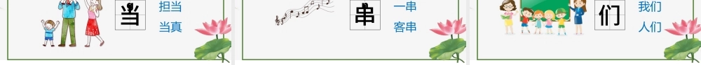 人教版小学一年级语文上册第五章课文：第七课——青蛙写诗（含配套教案）课件PPT.pptx