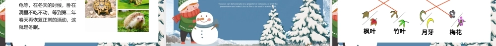 人教版小学一年级语文上册第五章课文：第十二课——雪地里的小画家（含配套教案）课件PPT.pptx