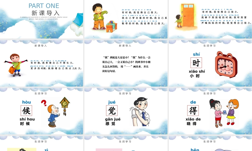 人教版小学一年级语文上册第五章课文：第十课——大还是小（含配套教案）课件PPT.pptx