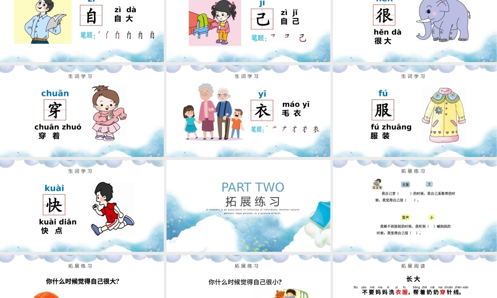 人教版小学一年级语文上册第五章课文：第十课——大还是小（含配套教案）课件PPT.pptx