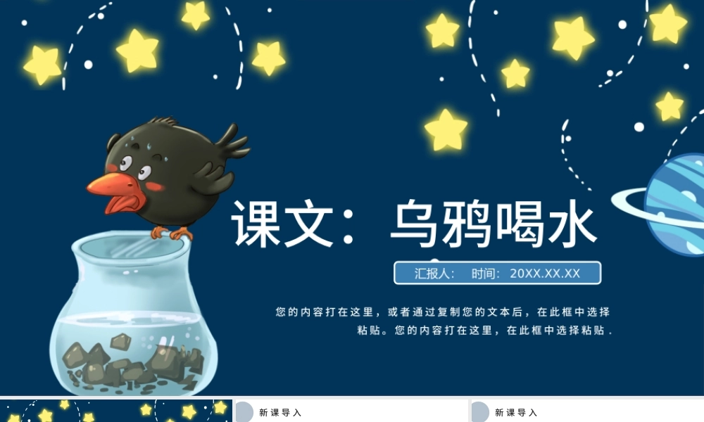 人教版小学一年级语文上册第五章课文：第十三课——乌鸦喝水（含配套教案）课件PPT.pptx