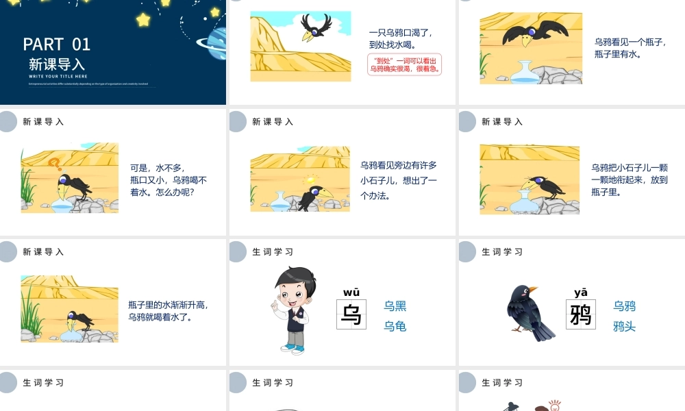人教版小学一年级语文上册第五章课文：第十三课——乌鸦喝水（含配套教案）课件PPT.pptx