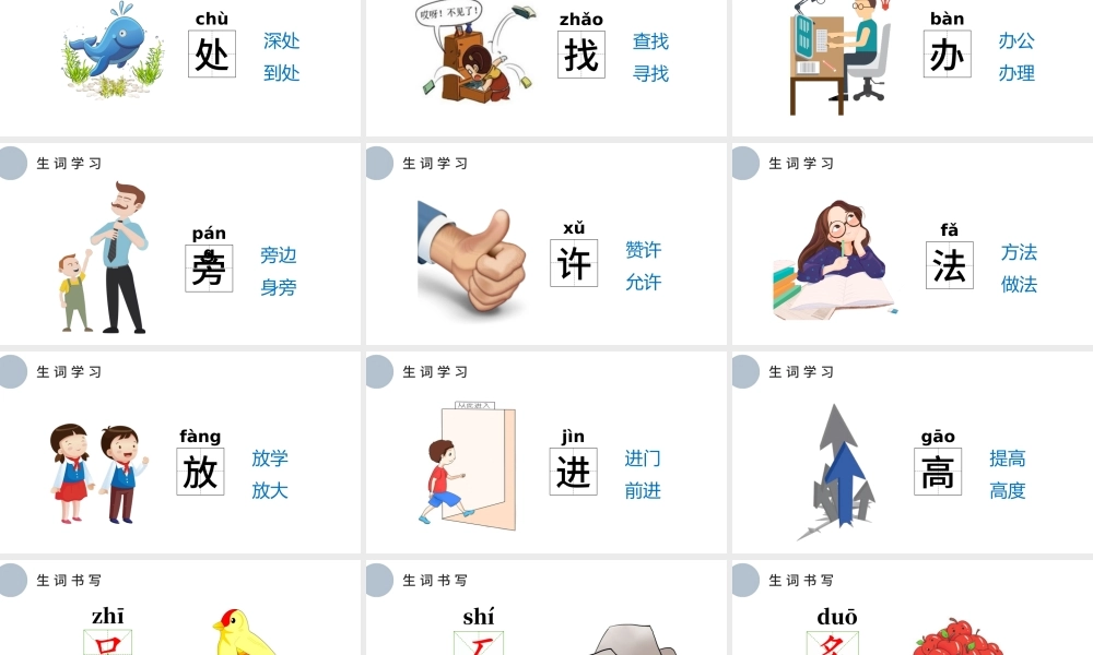 人教版小学一年级语文上册第五章课文：第十三课——乌鸦喝水（含配套教案）课件PPT.pptx