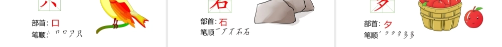 人教版小学一年级语文上册第五章课文：第十三课——乌鸦喝水（含配套教案）课件PPT.pptx
