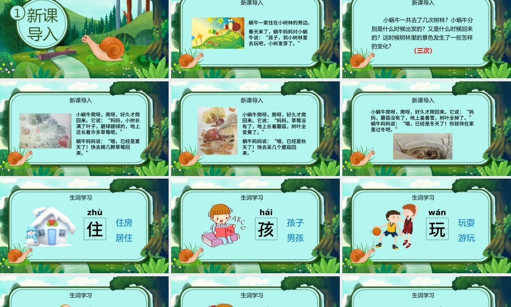 人教版小学一年级语文上册第五章课文：第十四课——小蜗牛（含配套教案）课件PPT.pptx