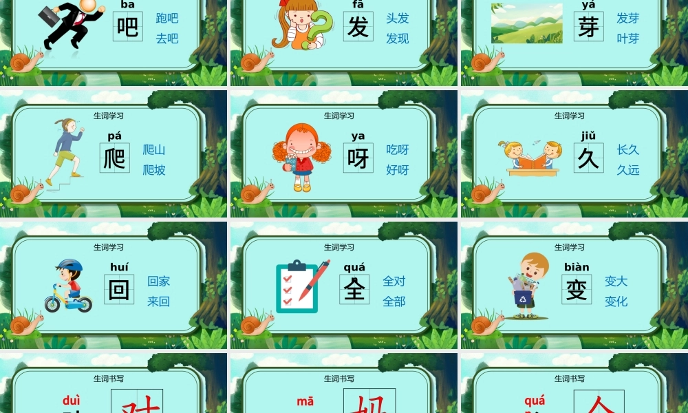 人教版小学一年级语文上册第五章课文：第十四课——小蜗牛（含配套教案）课件PPT.pptx