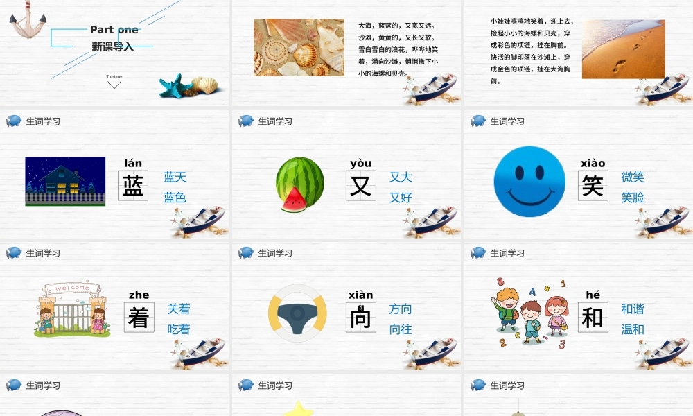 人教版小学一年级语文上册第五章课文：第十一课——项链（含配套教案）课件PPT.pptx