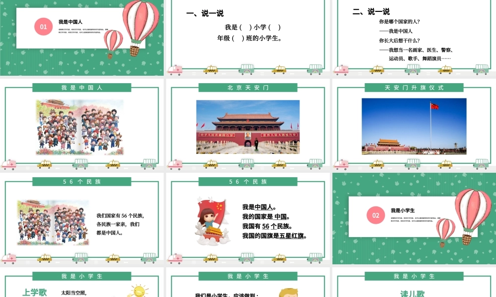 人教版小学一年级语文上册第一课准备课：我上学了（含配套教案）课件PPT.pptx