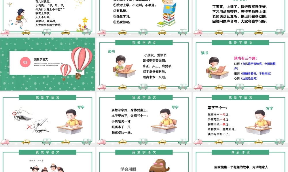 人教版小学一年级语文上册第一课准备课：我上学了（含配套教案）课件PPT.pptx