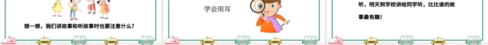 人教版小学一年级语文上册第一课准备课：我上学了（含配套教案）课件PPT.pptx