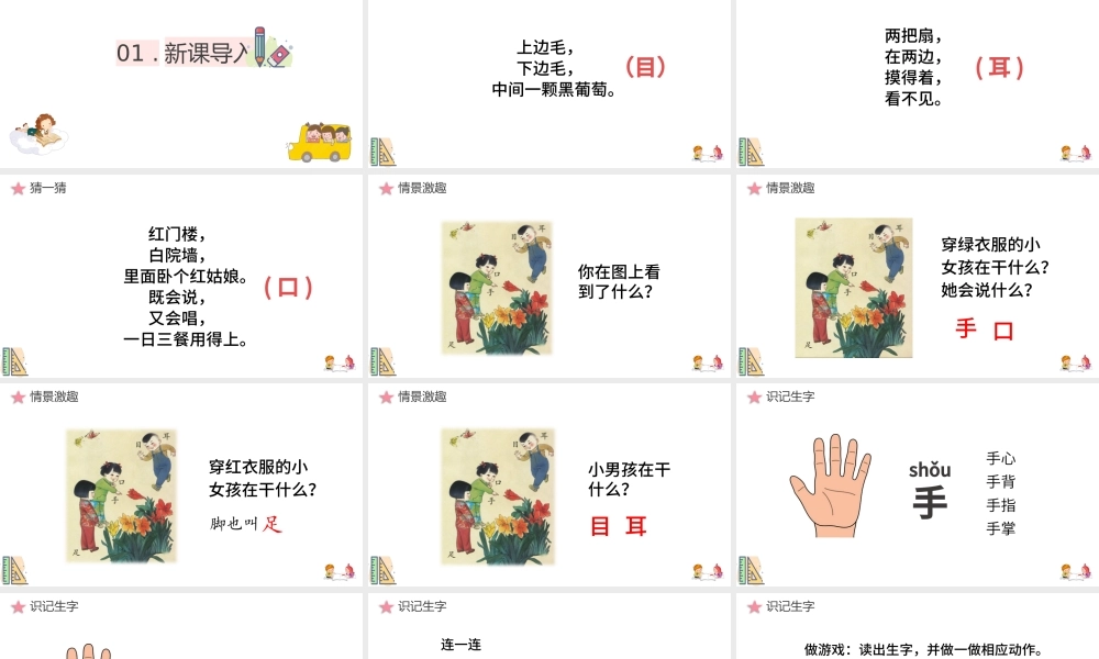 人教版小学一年级语文上册第一章识字（一）：第三课——口目耳（含配套教案）课件PPT.pptx