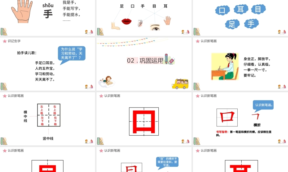 人教版小学一年级语文上册第一章识字（一）：第三课——口目耳（含配套教案）课件PPT.pptx