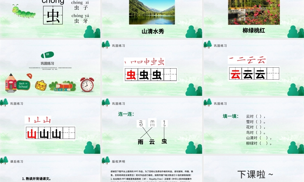 人教版小学一年级语文上册第一章识字（一）：第五课——对韵歌（含配套教案）课件PPT.pptx