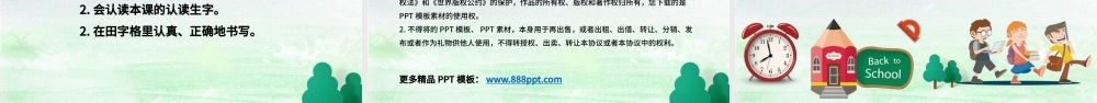 人教版小学一年级语文上册第一章识字（一）：第五课——对韵歌（含配套教案）课件PPT.pptx