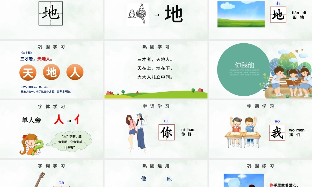 人教版小学一年级语文上册第一章识字（一）：天地人（含配套教案）课件PPT.pptx