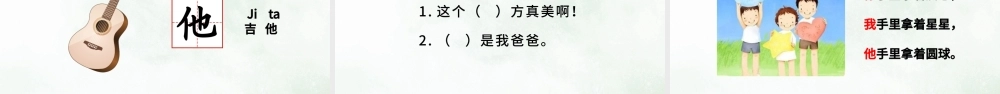 人教版小学一年级语文上册第一章识字（一）：天地人（含配套教案）课件PPT.pptx
