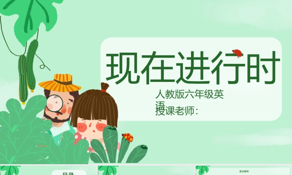人教版英语课件小学六年级内容型绿色PPT.pptx
