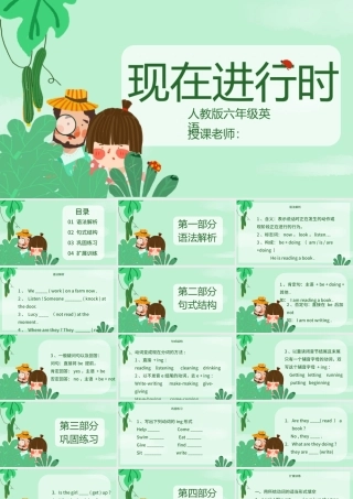 人教版英语课件小学六年级内容型绿色PPT.pptx