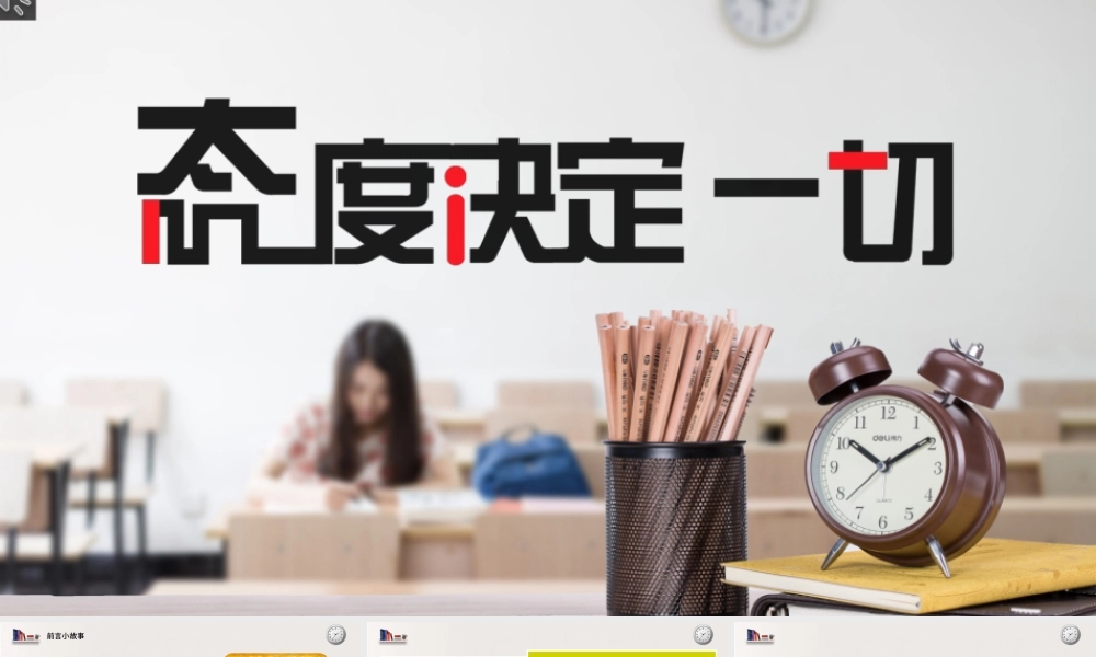 人力员工入职培训人力资源态度决定一切的培训PPT.pptx