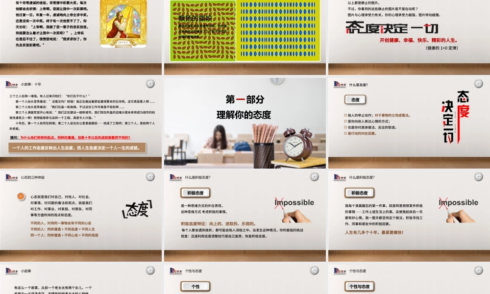 人力员工入职培训人力资源态度决定一切的培训PPT.pptx