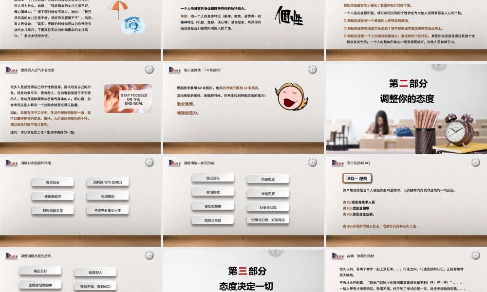 人力员工入职培训人力资源态度决定一切的培训PPT.pptx