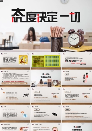 人力员工入职培训人力资源态度决定一切的培训PPT.pptx