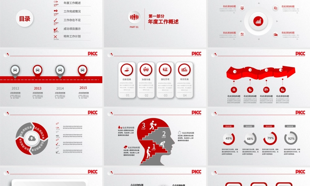 人民保险公司中国人保PPT.pptx