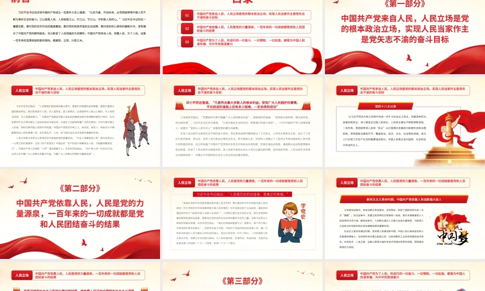 人民性是中国共产党最鲜明的底色.pptx