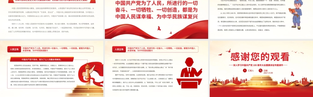 人民性是中国共产党最鲜明的底色.pptx