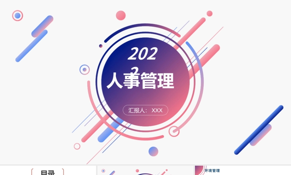 人事管理制度学习PPT简洁几何风人力资源人事部门新员工业务培训课件下载.pptx