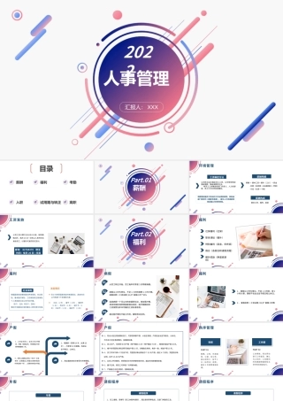 人事管理制度学习PPT简洁几何风人力资源人事部门新员工业务培训课件下载.pptx