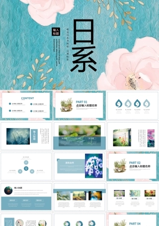 日系小清新工作总结计划PPT模板.pptx