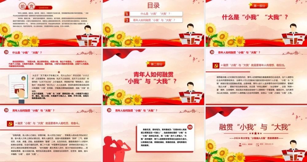 融贯“小我”与“大我”PPT红色简洁高校思政课模板下载.pptx