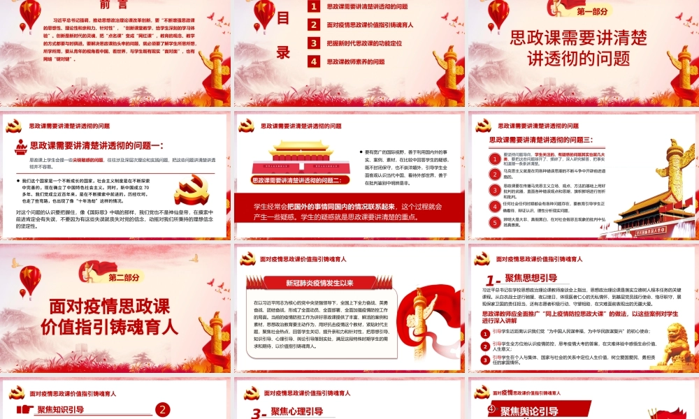 如何办好上好思政课推动新时代思政课改革创新PPT模板.pptx