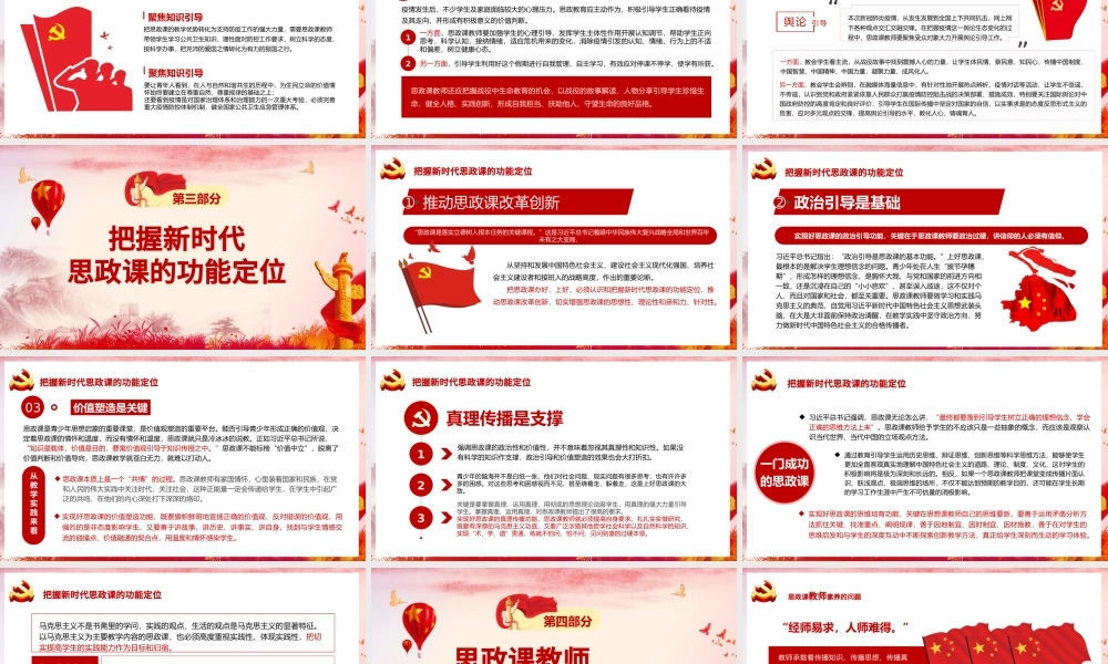如何办好上好思政课推动新时代思政课改革创新PPT模板.pptx