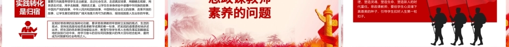 如何办好上好思政课推动新时代思政课改革创新PPT模板.pptx