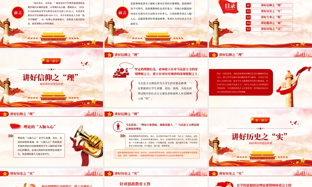 如何讲好讲透思政课.pptx